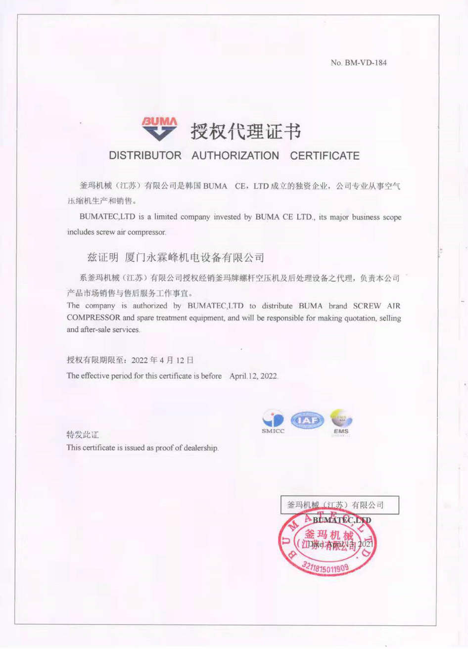 釜玛机械授权证书